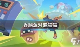 香肠派对最新爆料玩法,极限挑战，趣味无限！